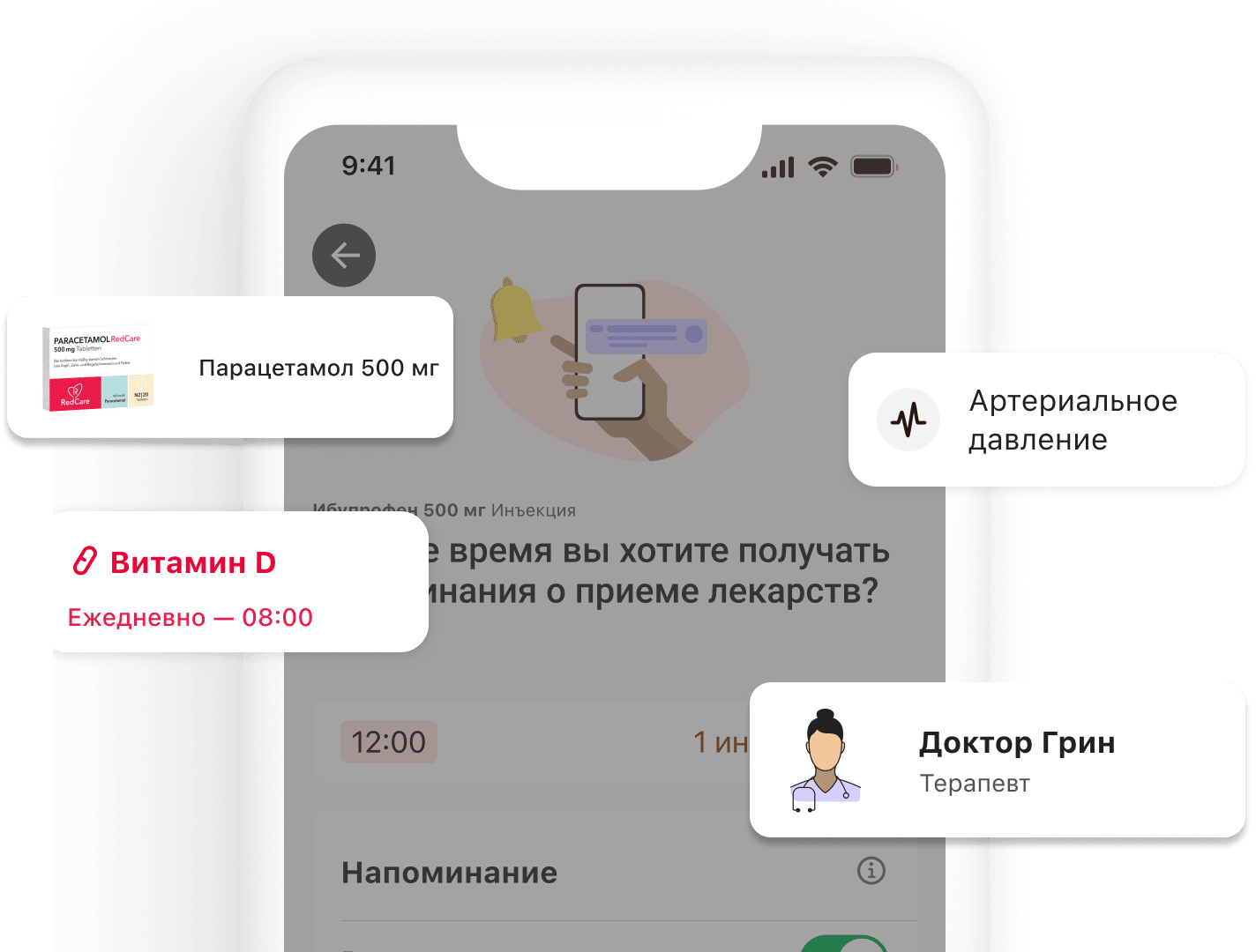 Получайте напоминания обо всех приемах лекарств благодаря надежным сигналам оповещения